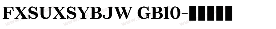 FXSUXSYBJW GB10字体转换